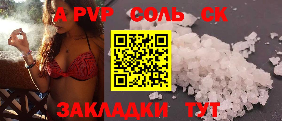 A PVP Соль  APVP мука  Луга  A PVP мука  Вход с VPN 