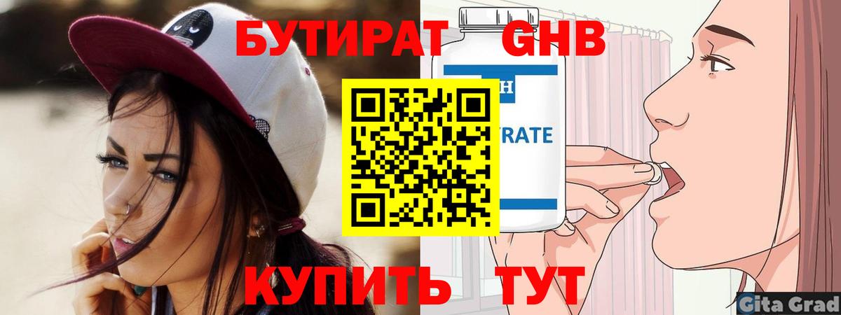 Бутират  Вход с VPN  Луга  БУТИРАТ BDO 