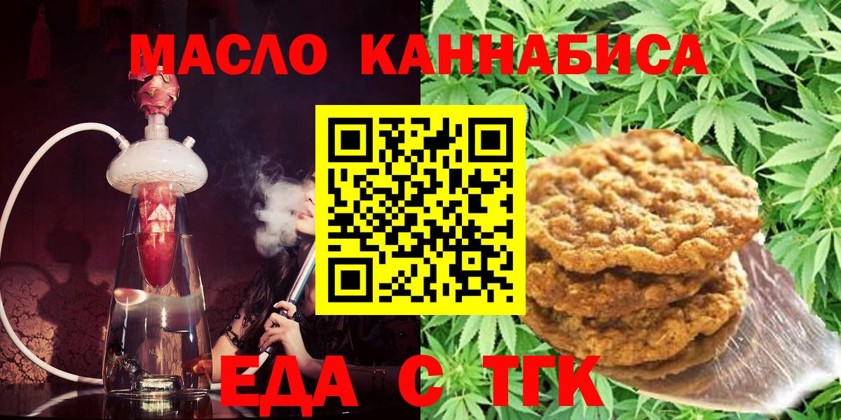 Печенье с ТГК марихуана  Вход с VPN  Луга 