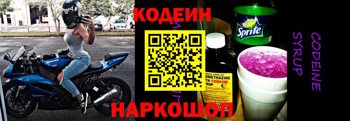 Codein напиток Lean (лин)  Вход с VPN  Луга  Кодеин напиток Lean (лин) 