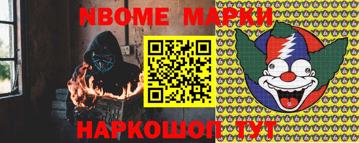 Марки N-bome 1,5мг Луга
